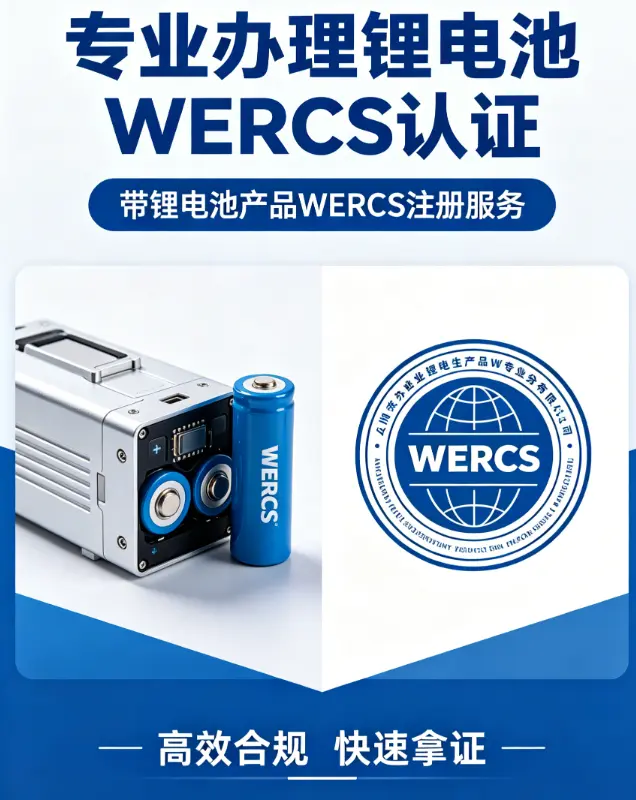 温控仪表异形锂电WERCS报价，非标产品定制注册费 - 2