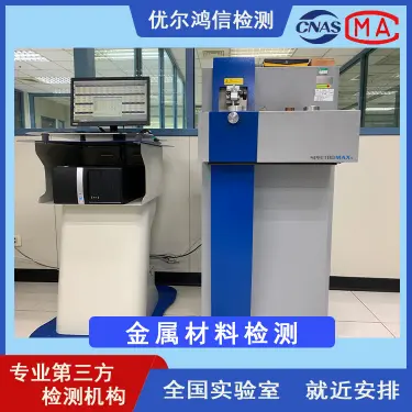 金属材料金相组织分析检测-优尔鸿信CNAS认可金相显微镜