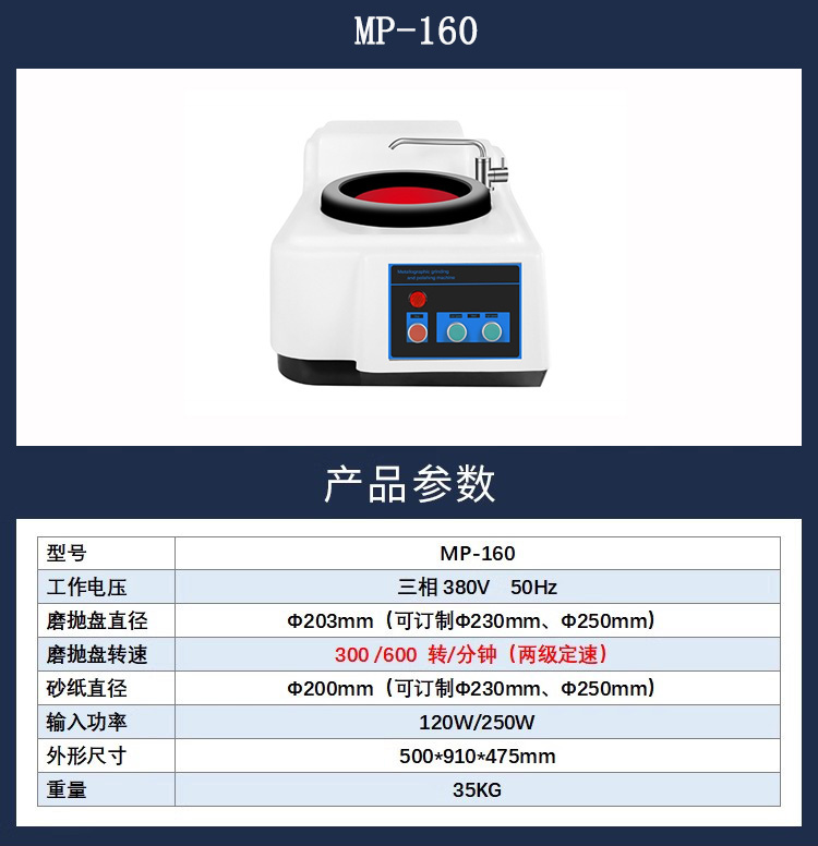 金相磨抛机 单盘 MP-160 定档定速 各种金相金属材料耐磨研抛 - 2