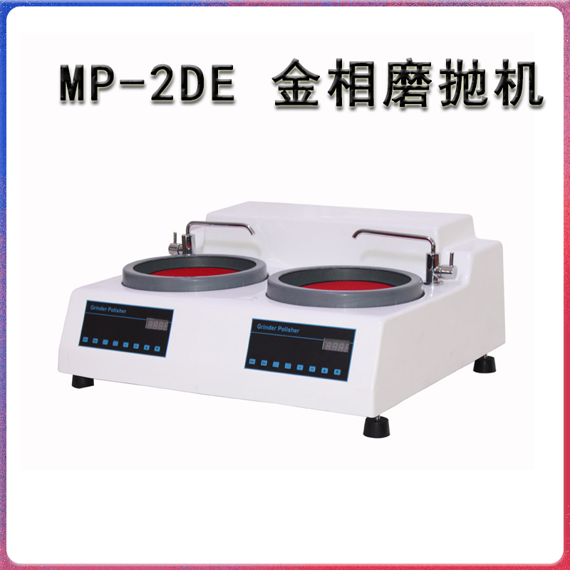 方圆 双控制金相磨抛机 铜材铝材镜面抛光 MP-2DE 防粘盘磁力盘 - 2