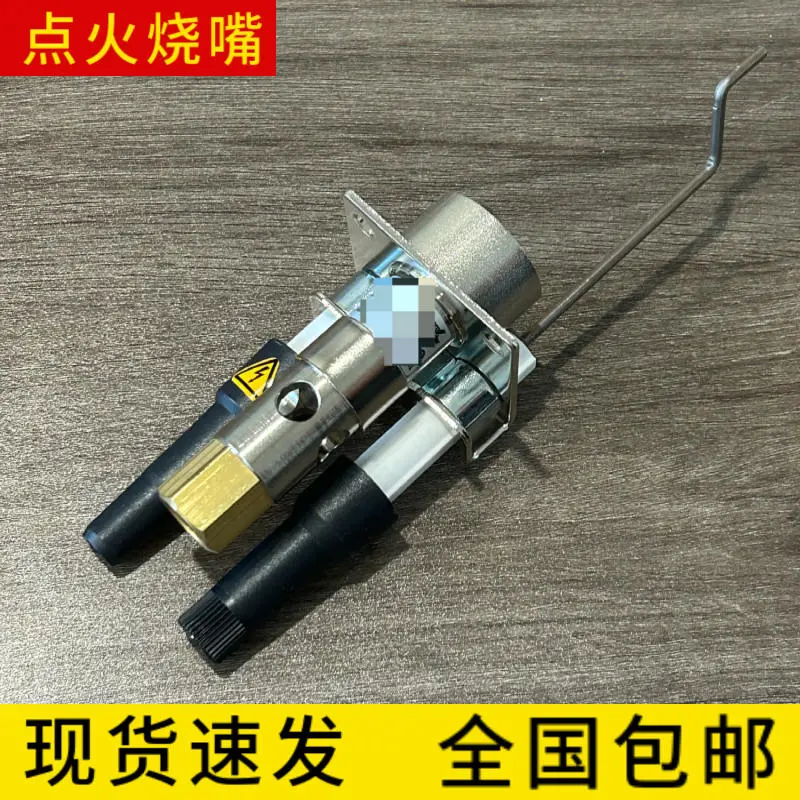 霍科德KROM点火烧嘴 多用炉燃气加热零件