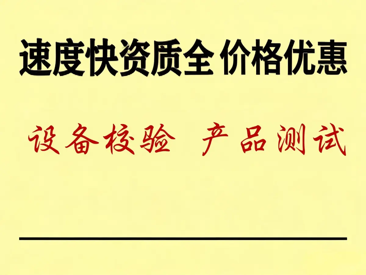 上海高温炉马弗炉箱式电阻炉热处理炉温均匀性 第三方计量校准检测外校年检服务 - 2