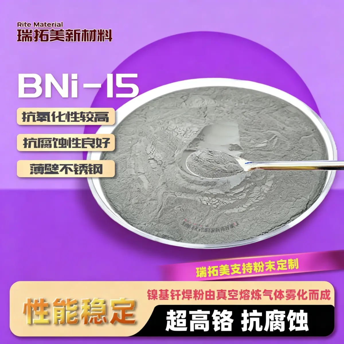 真空气氛两用 BNi-15 粉末 炉真空炉通用不锈钢换热器钎焊金属粉料