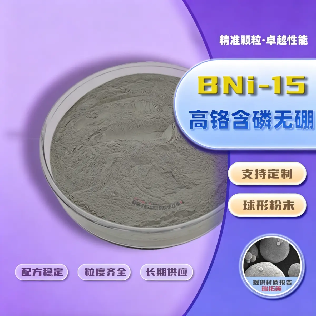 真空气氛两用 BNi-15 粉末 炉真空炉通用不锈钢换热器钎焊金属粉料