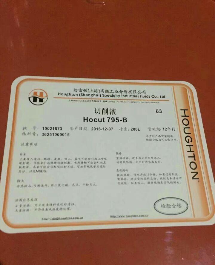 好富顿Houghto-Quench BRT快速光洁淬火油 - 3