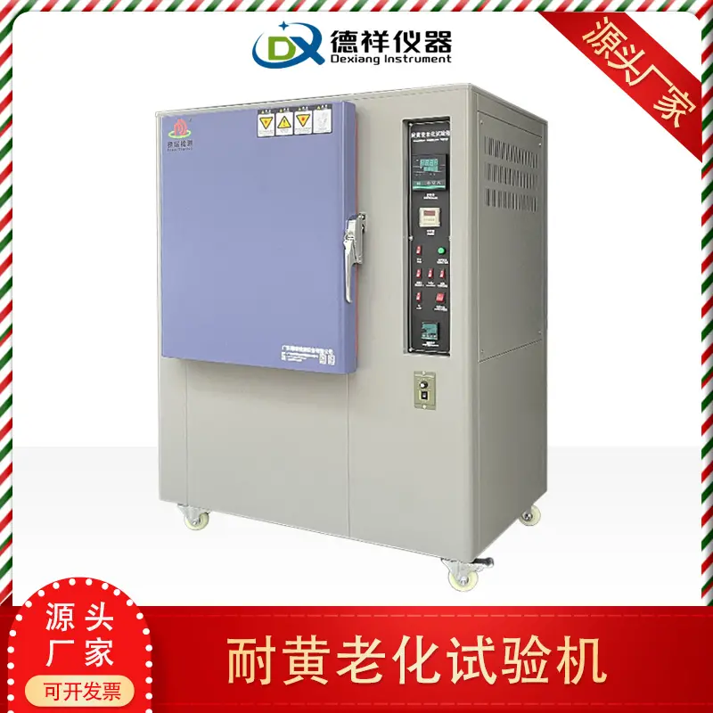 纺织布料皮具皮革高温抗紫外光照试验机灯泡式耐黄变老化试验箱
