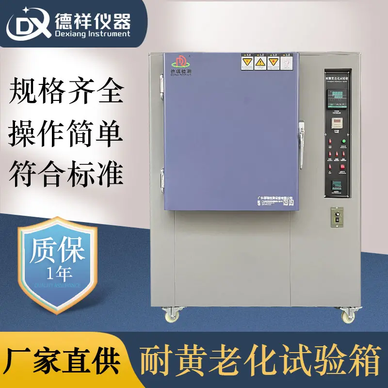 纺织布料皮具皮革高温抗紫外光照试验机灯泡式耐黄变老化试验箱 - 2