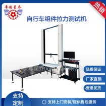 星乔自行车部件拉力试验机 车架焊点强度测试机厂家