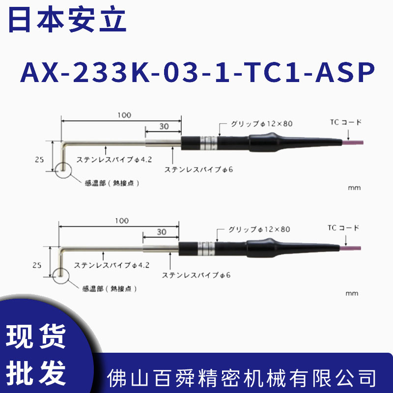 日本安立K型热电偶探头深腔高温表面测温温度传感器AX-233K - 4