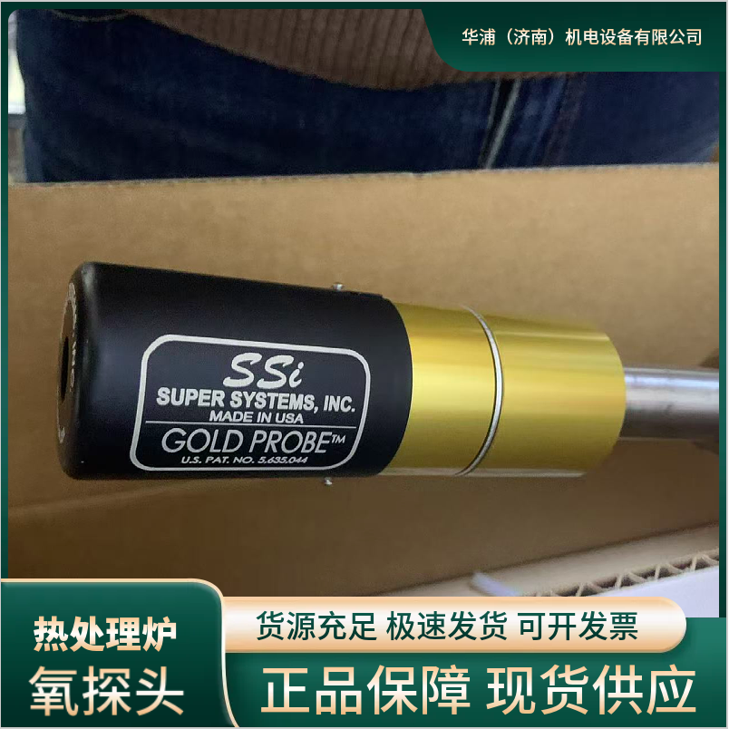 美国SSi氧探头 适配箱式炉 连续渗碳生产线 推杆炉 井式炉等
