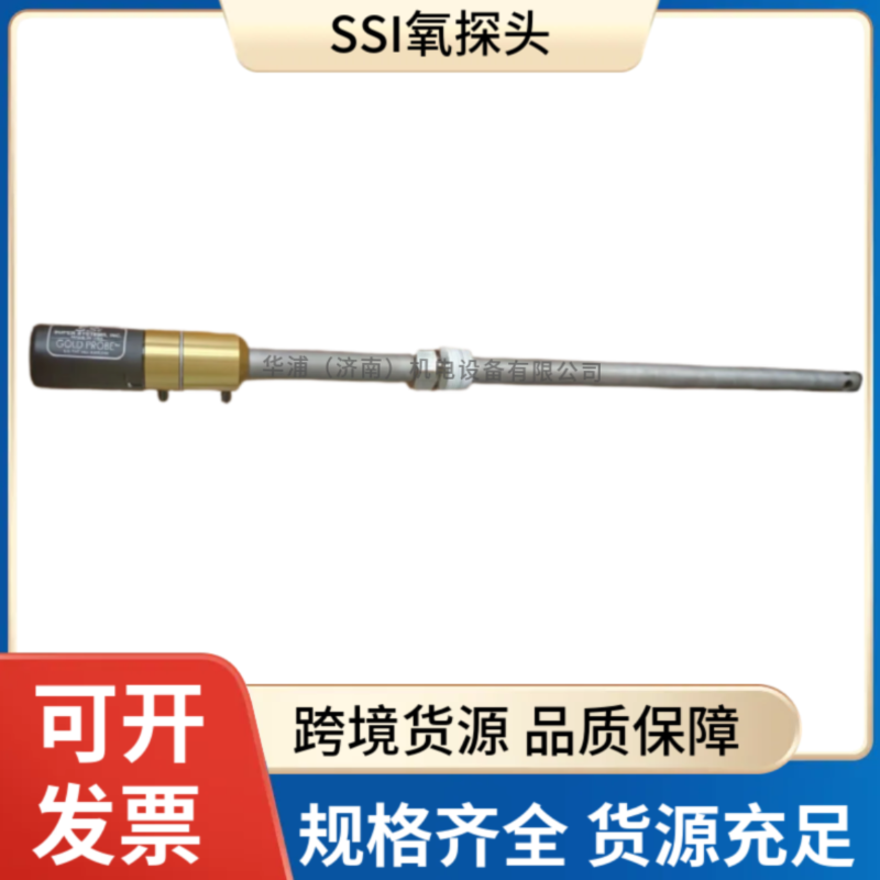 美国SSi氧探头 适配箱式炉 连续渗碳生产线 推杆炉 井式炉等