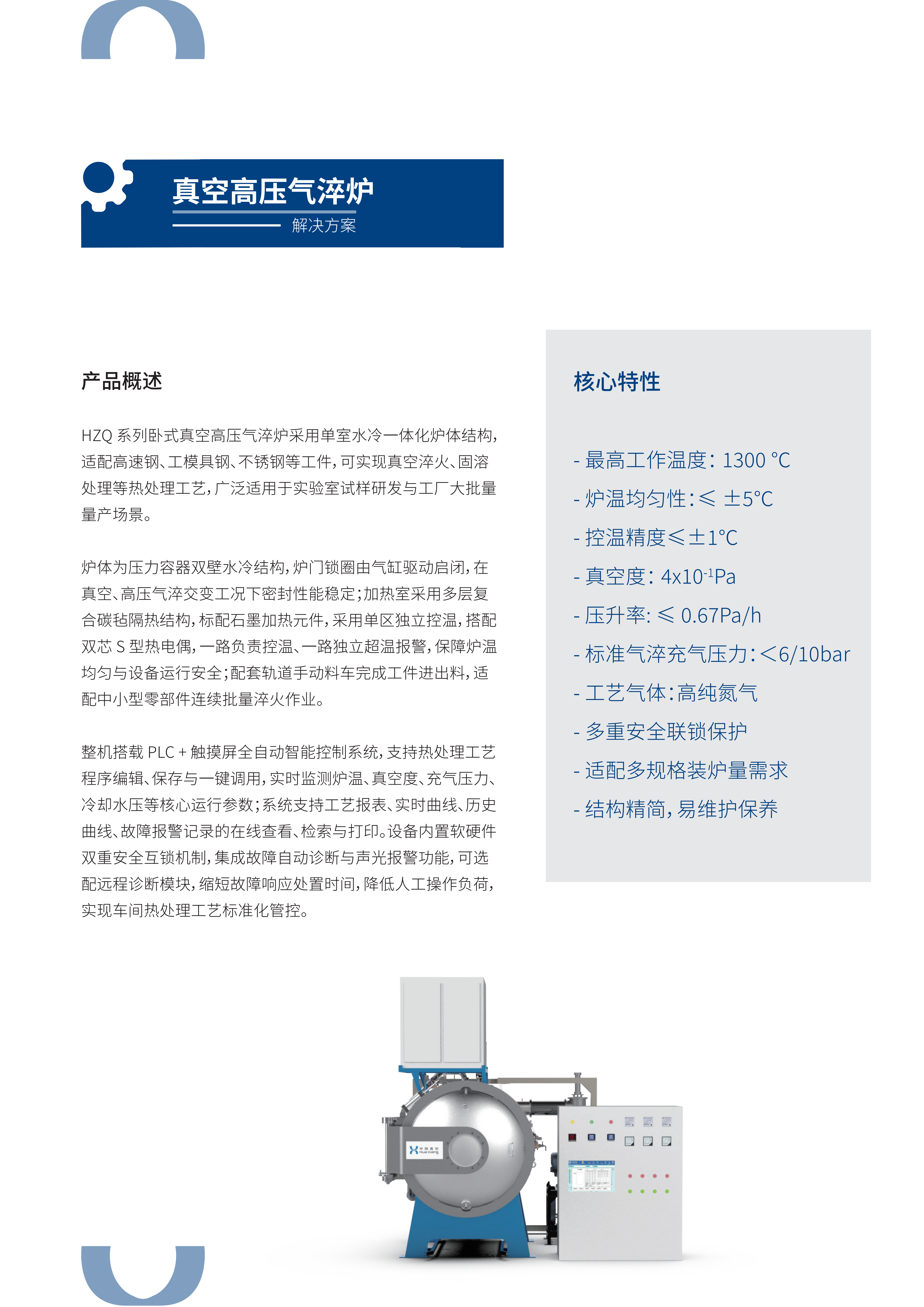 北京华翔真空炉-热工系列-真空高压气淬炉-参数图片上有价格-15910735474