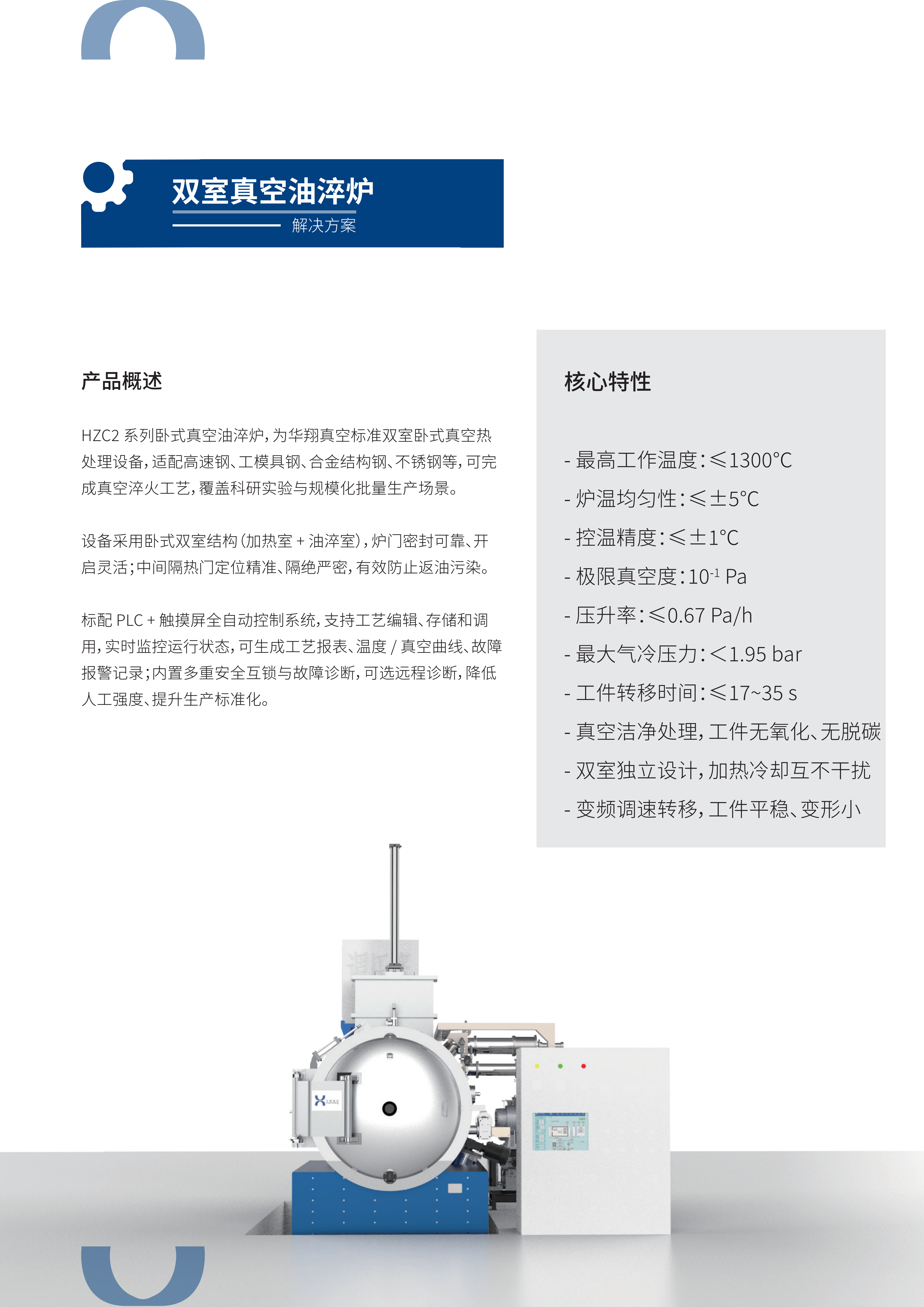 北京华翔真空炉-热工系列-双室真空油淬炉-图片参数上有价格-15910735474