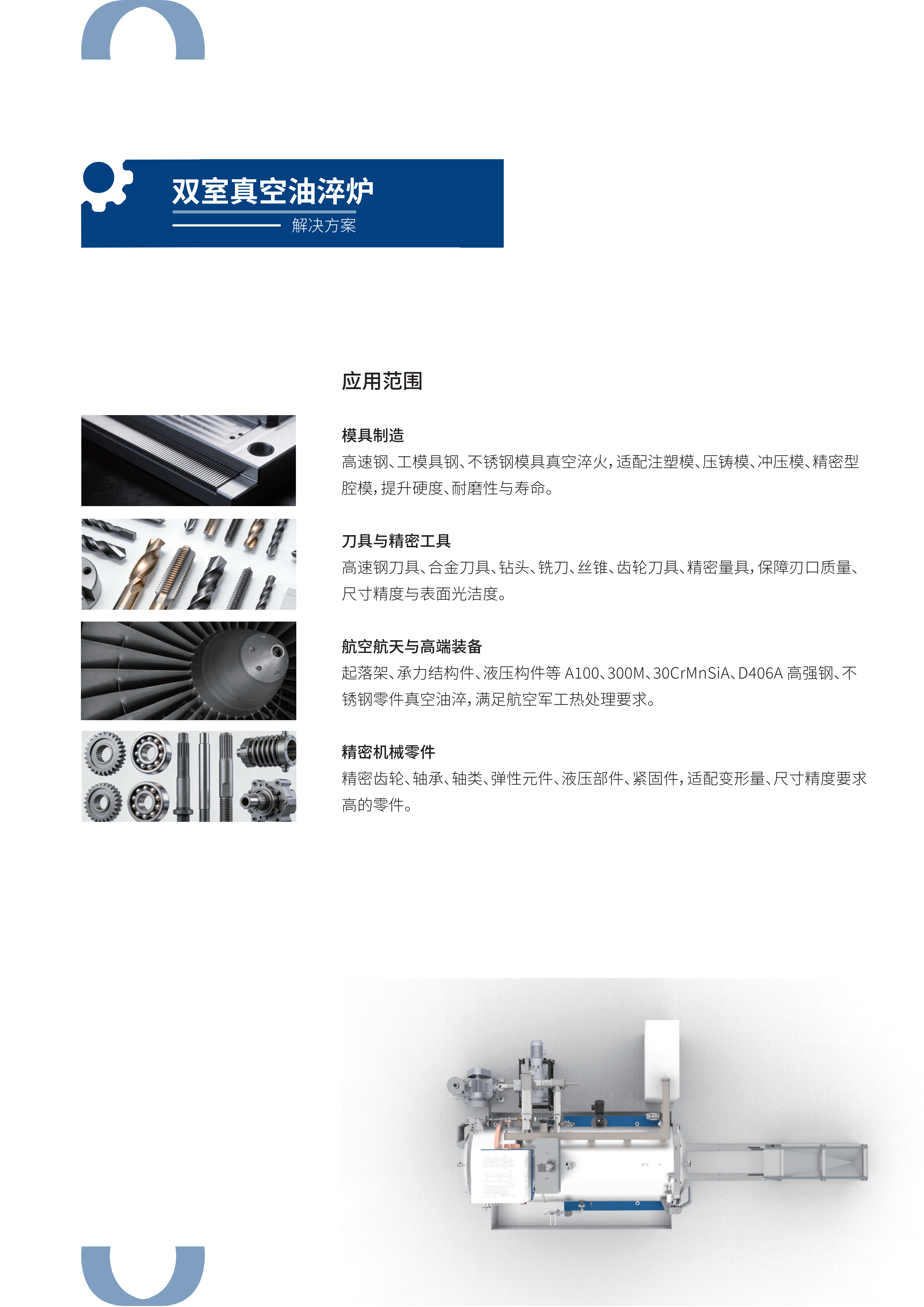 北京华翔真空炉-热工系列-双室真空油淬炉-图片参数上有价格-15910735474 - 3