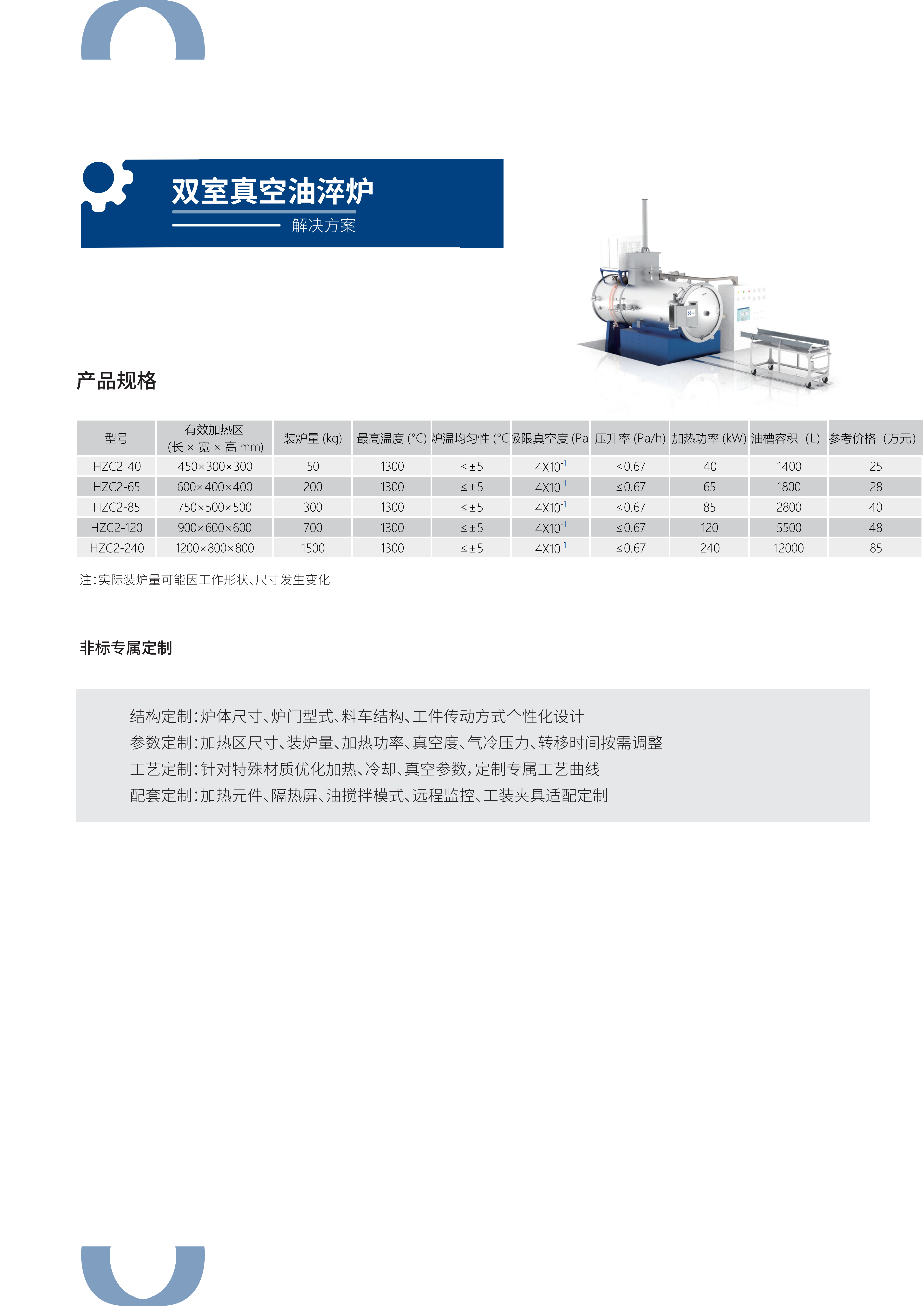 北京华翔真空炉-热工系列-双室真空油淬炉-图片参数上有价格-15910735474 - 4