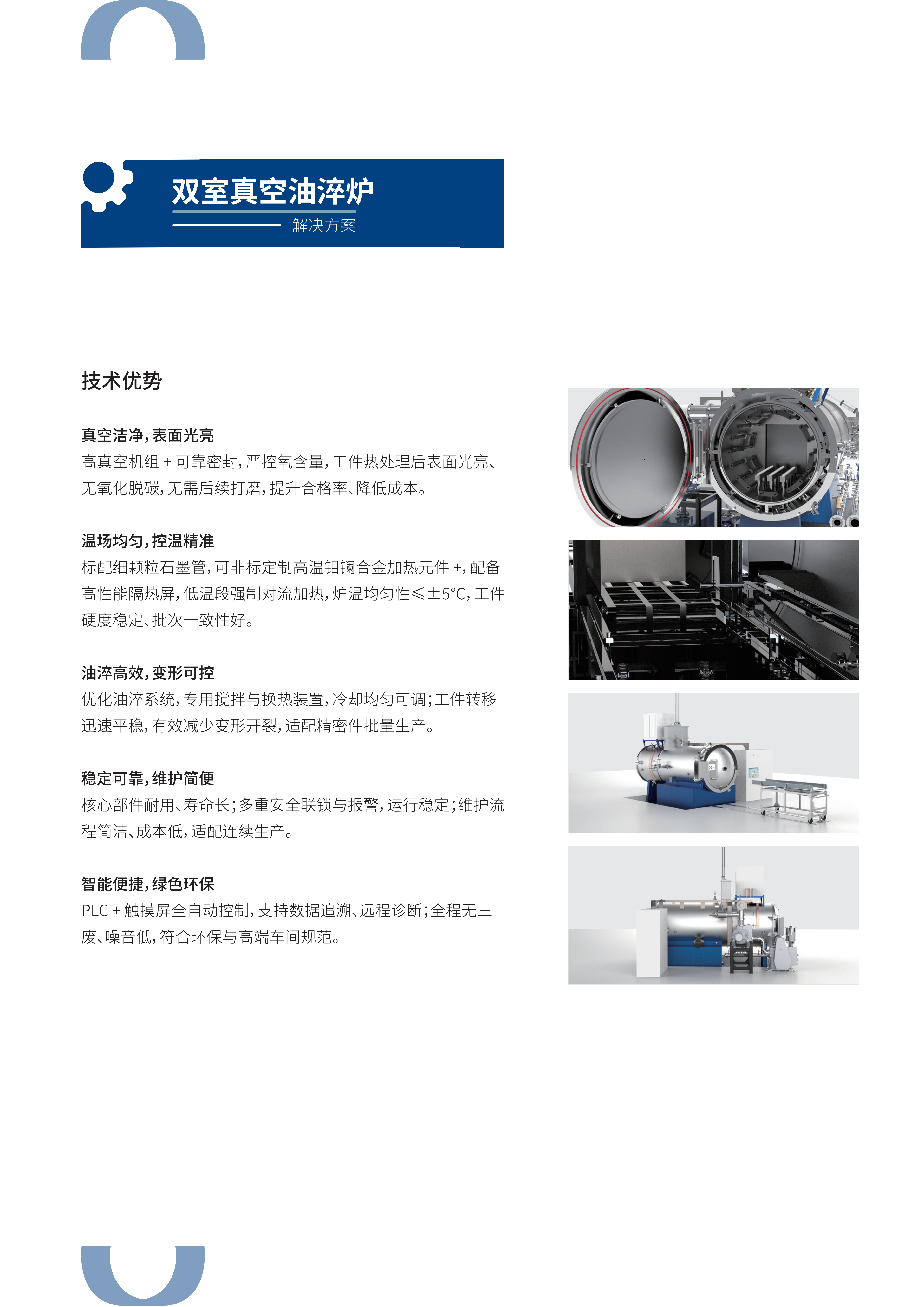 北京华翔真空炉-热工系列-双室真空油淬炉-图片参数上有价格-15910735474 - 2