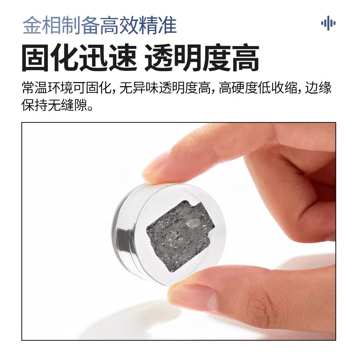 金相冷镶嵌环氧树脂 - 2