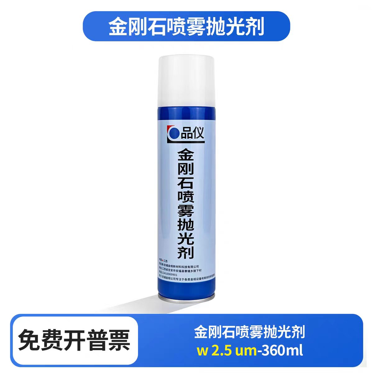 金刚石喷雾抛光剂 - 4