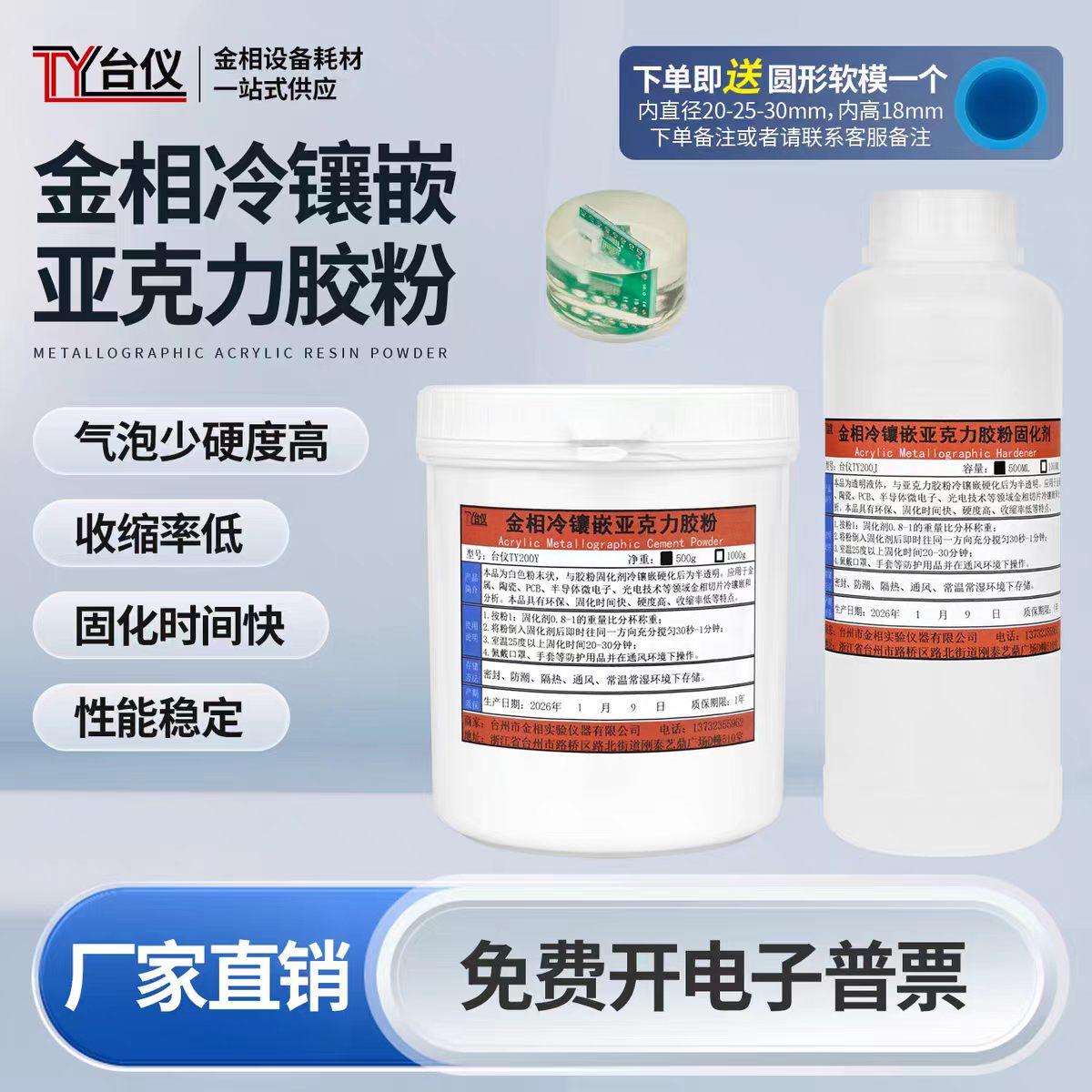 金相冷镶嵌亚克力胶粉