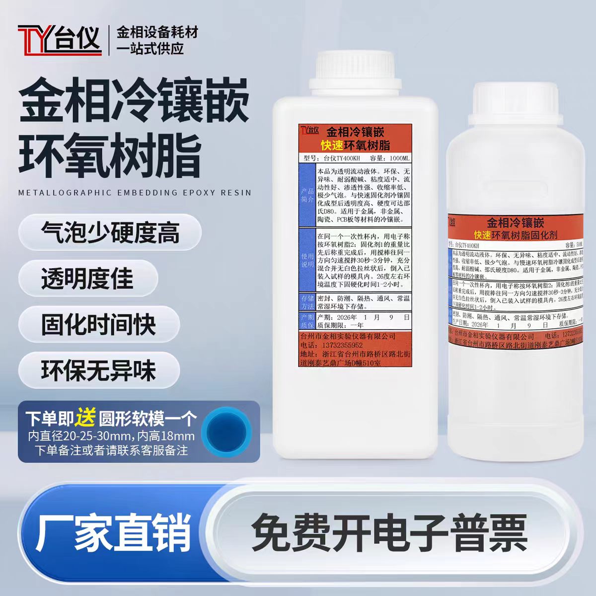 金相冷镶嵌环氧树脂