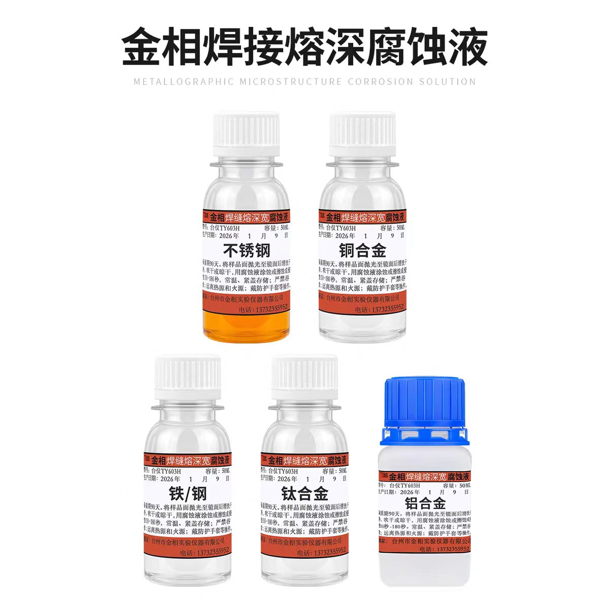 金相腐蚀液金相组织晶粒度晶界焊接熔深 - 2