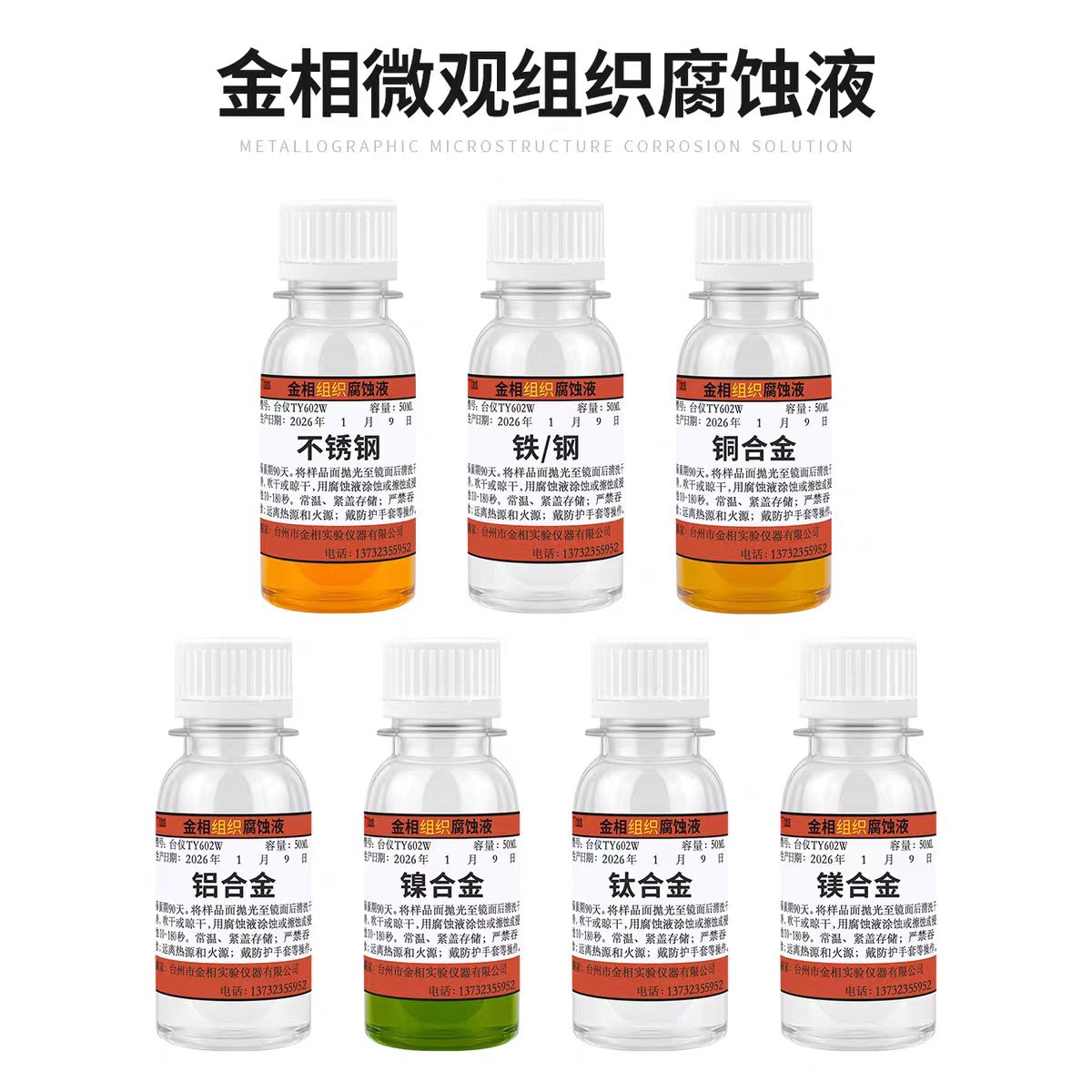 金相腐蚀液金相组织晶粒度晶界焊接熔深
