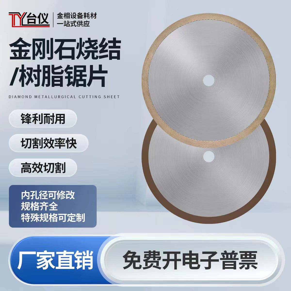 金刚石烧结切割片,树脂片