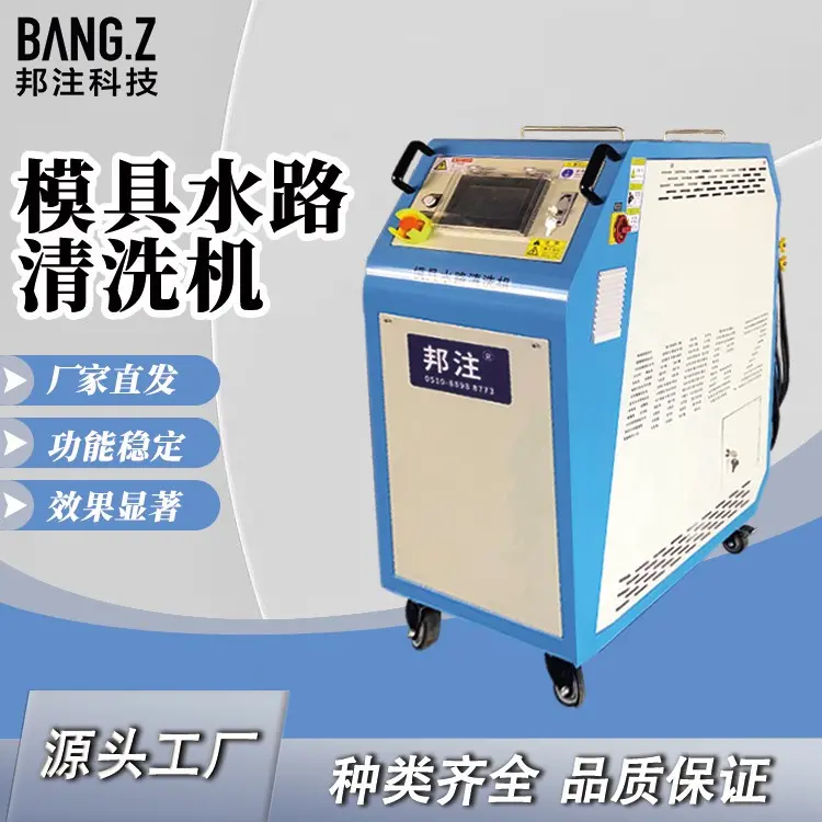 模具水路清洗机 瓶胚吹塑模具管道疏通 注塑机去除水垢去锈迹