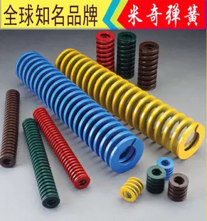 进口合金钢弹簧|模具弹簧|红黄蓝绿茶色弹簧