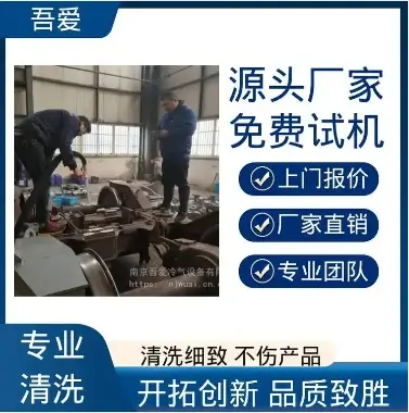 吾爱冷气设备 免费上门服务 干冰清洗橡胶模具 高效清理表面污渍