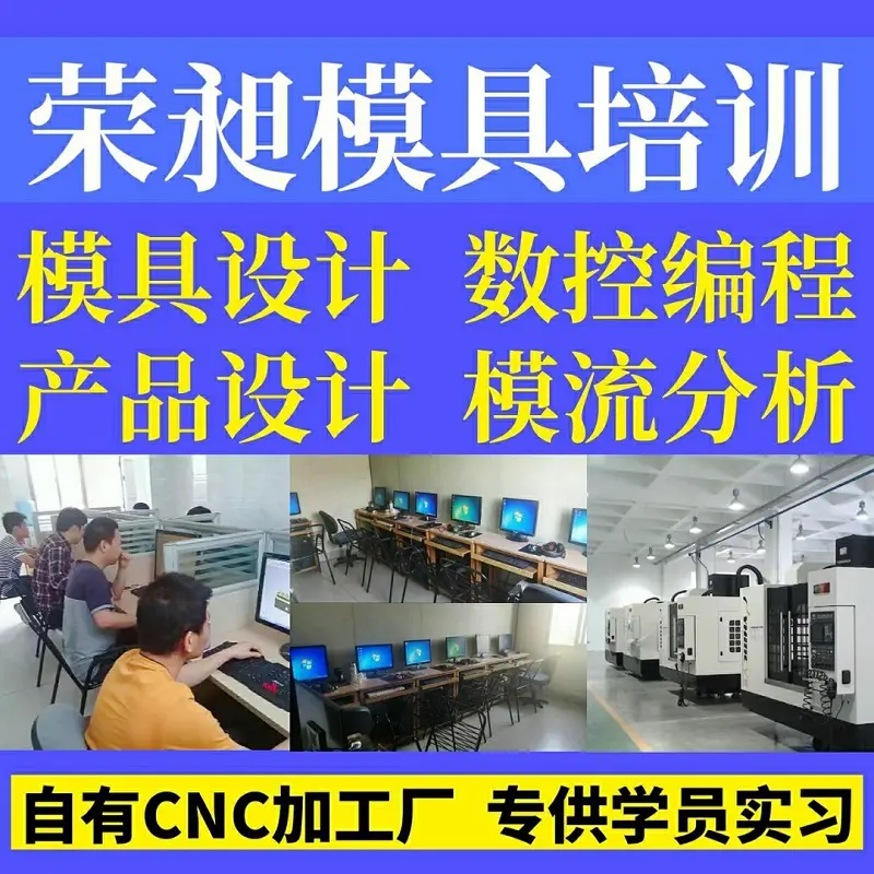 厦门模具设计培训学校 模具设计培训 厦门数控编程培训