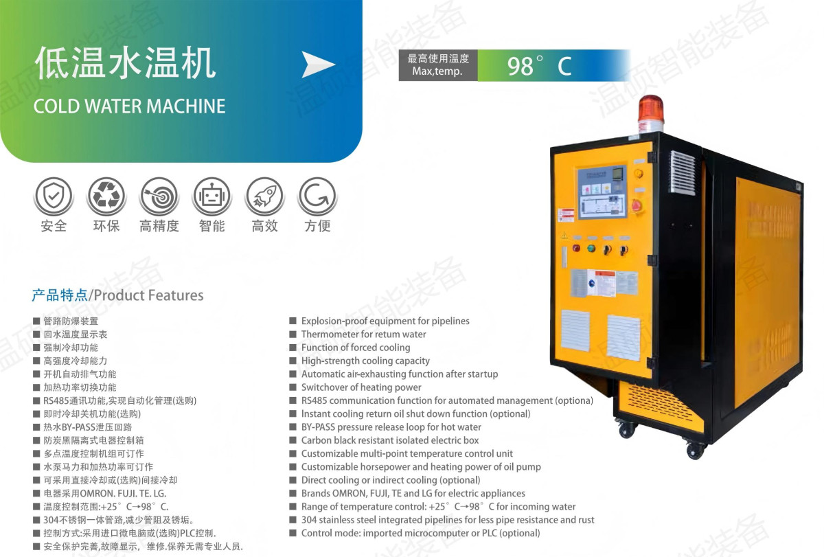 温硕智能模温机 注塑模具控温设备