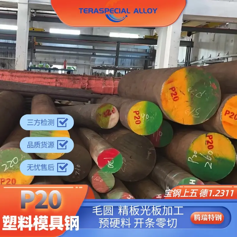 P20预硬塑料模具钢 p20光板精板条料开粗 高抛光调质料 P20模具钢棒
