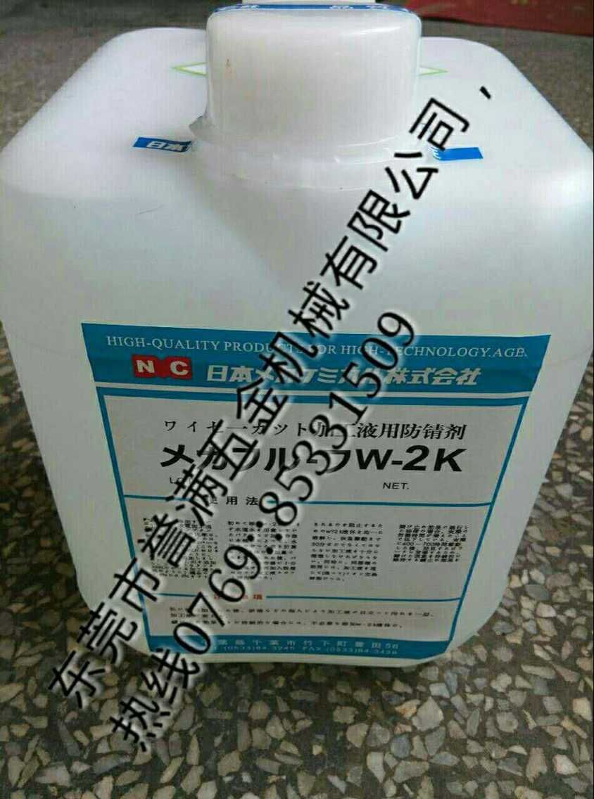 供应慢走丝日本原装NC除锈剂W2K