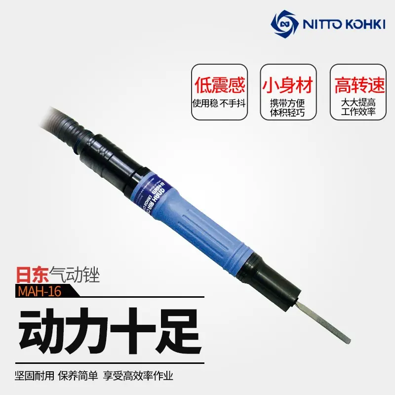 日本NITTO日东MAH-16气动锉 往复式气锉刀 气动打磨机 模具抛光机 - 2