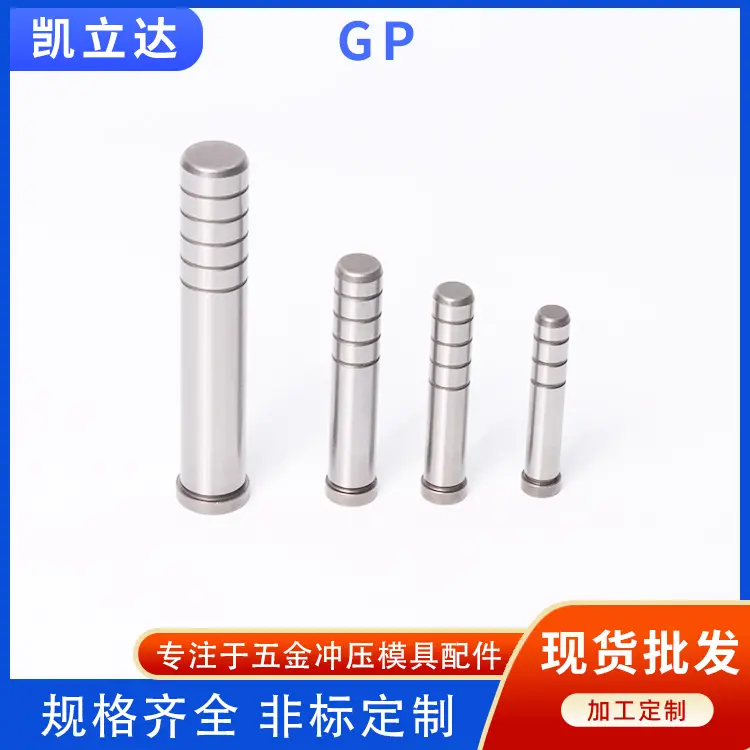 GP模具导柱 汽车标准件模架用导套 库存充足 凯立达 - 3