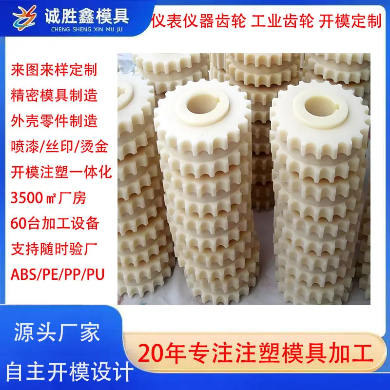 高强度马达塑料配件 塑料齿轮 高精度尼龙齿轮模具注塑 非标齿轮加工 - 2
