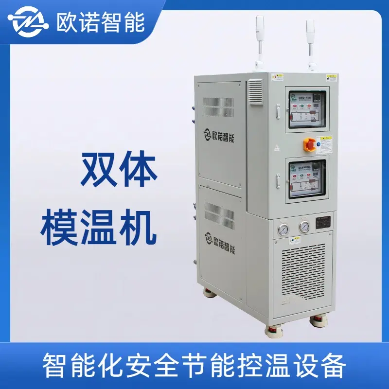 玻璃钢模具控温模温机 模具温度控制机 智能控制 操作简单 欧诺智能 - 3