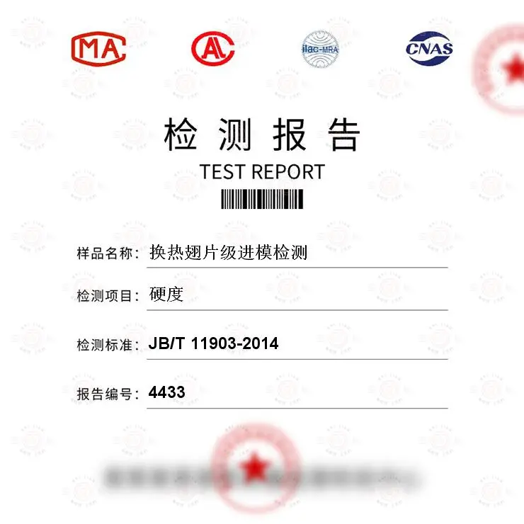 换热翅片级进模检测-材料分析及检测-百检网