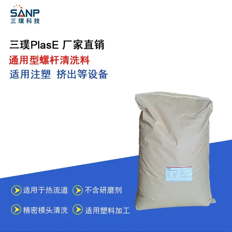 热流道换色换料清洗料 不伤螺杆 通用型螺杆清洗料 - 2