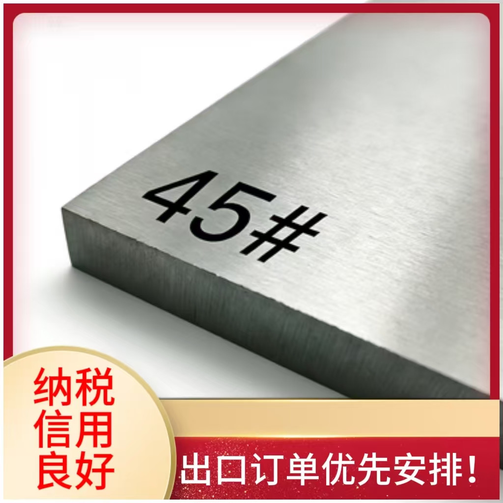 隆实 45#碳素机构钢 圆棒钢板材 可定制加工