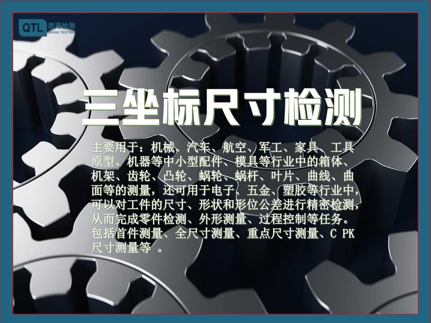 车身附件尺寸精度等级测量中心 三坐标测量仪检测公司 第三方检测机构 - 3