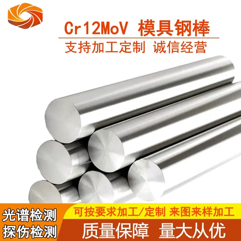 【日迪·China】现货供应Cr12MoV冷作模具钢 规格可根据要求加工