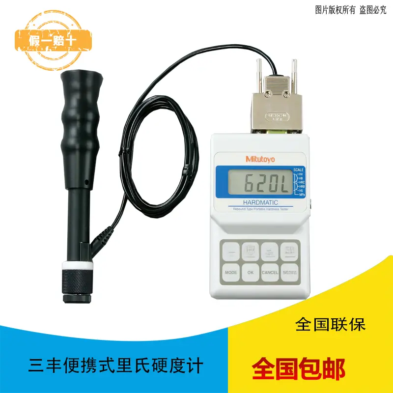三丰Mitutoyo便携式里氏硬度计HH-411