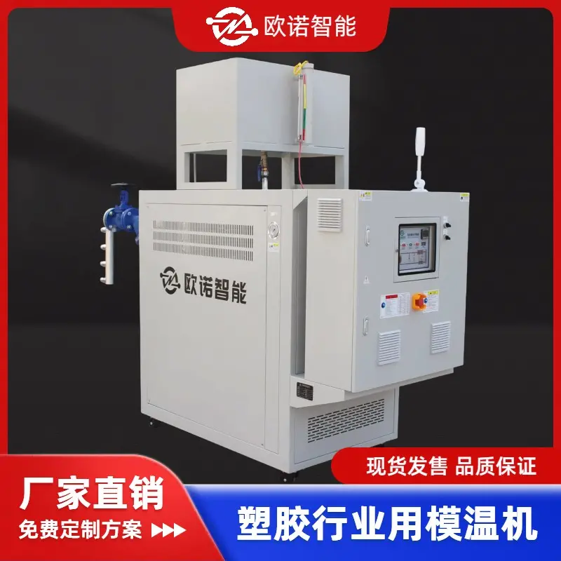 橡胶模具加热机 橡胶行业专用模温机 运行平稳 性能稳定 欧诺智能 - 3