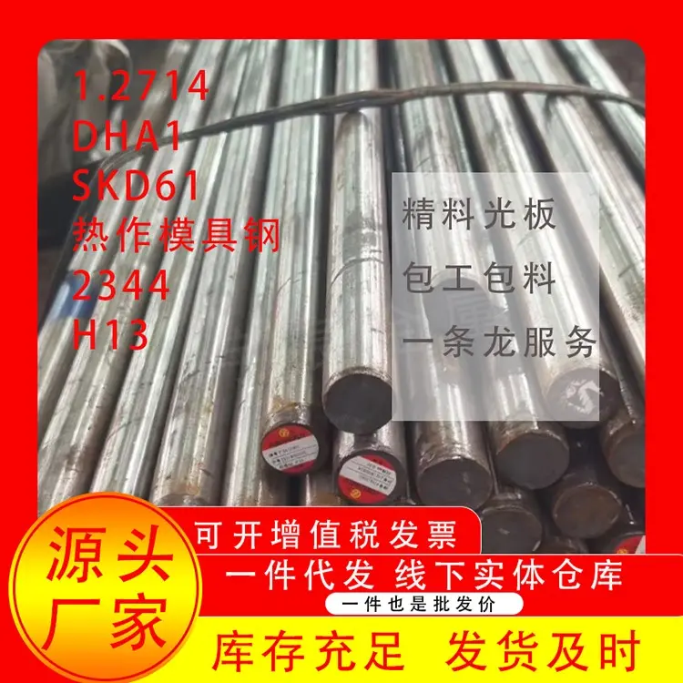 现货直销1.2714DHA1SKD61热作模具钢2344H13V特殊材料 - 3