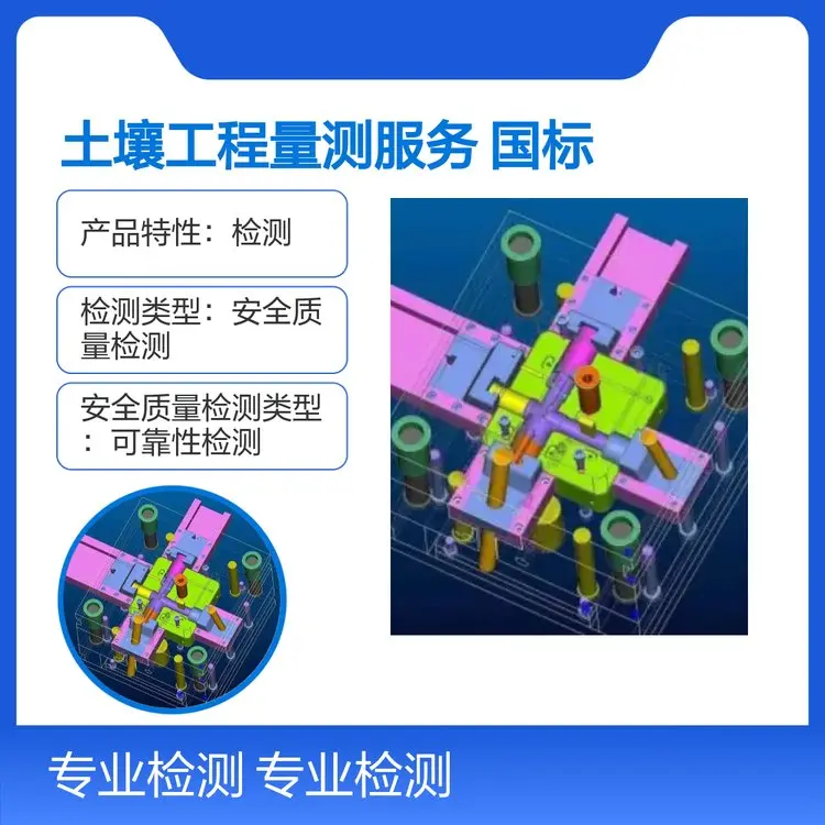 土壤工程量测服务 国标地标行标检测 CMA CNAS认证 - 3