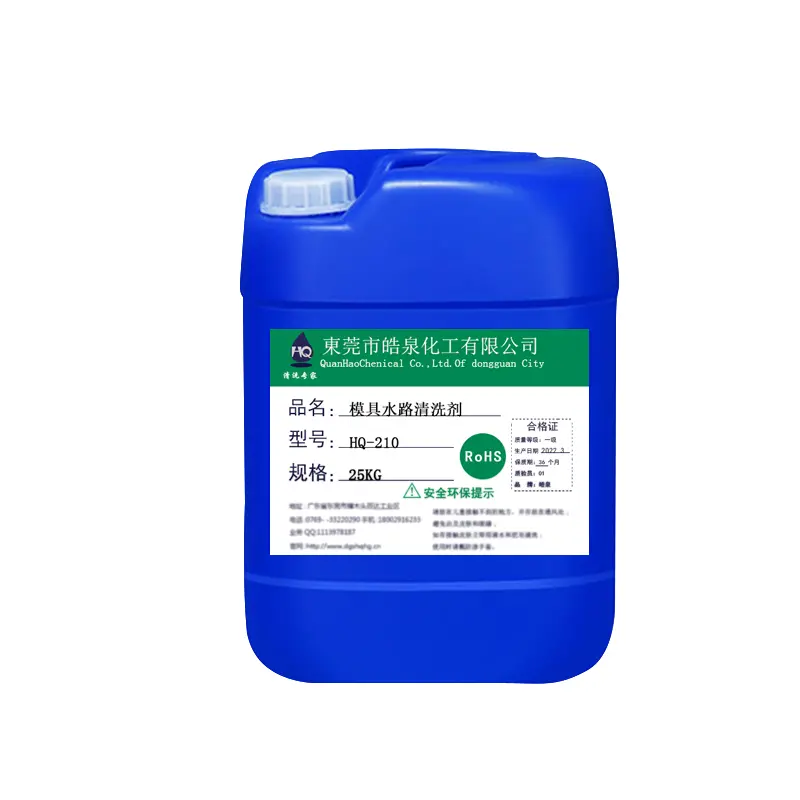 注塑模具水路水垢清洗剂模温机水系统环保除垢除锈剂 - 2
