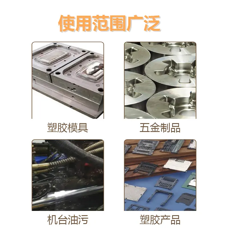 橡胶模具中性油污清洗剂五金模具环保无腐蚀除油剂 - 2