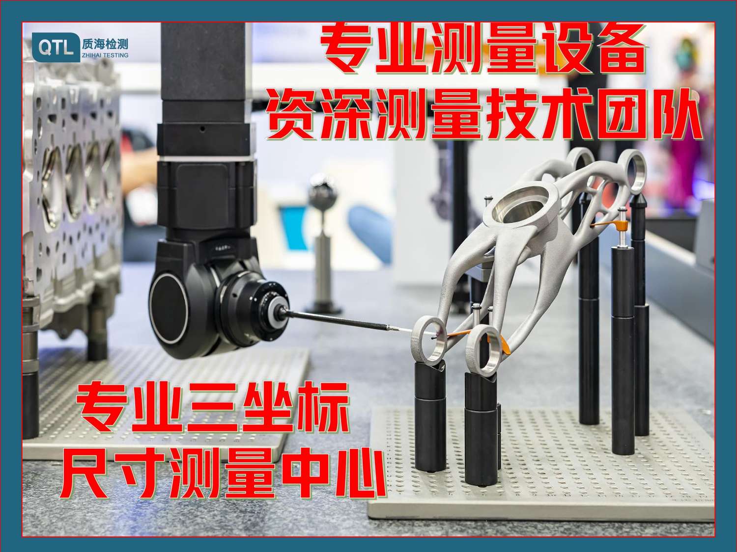 产品尺寸检测 粗糙度 3D扫描 逆向工程等  质海第三方检测机构 - 2